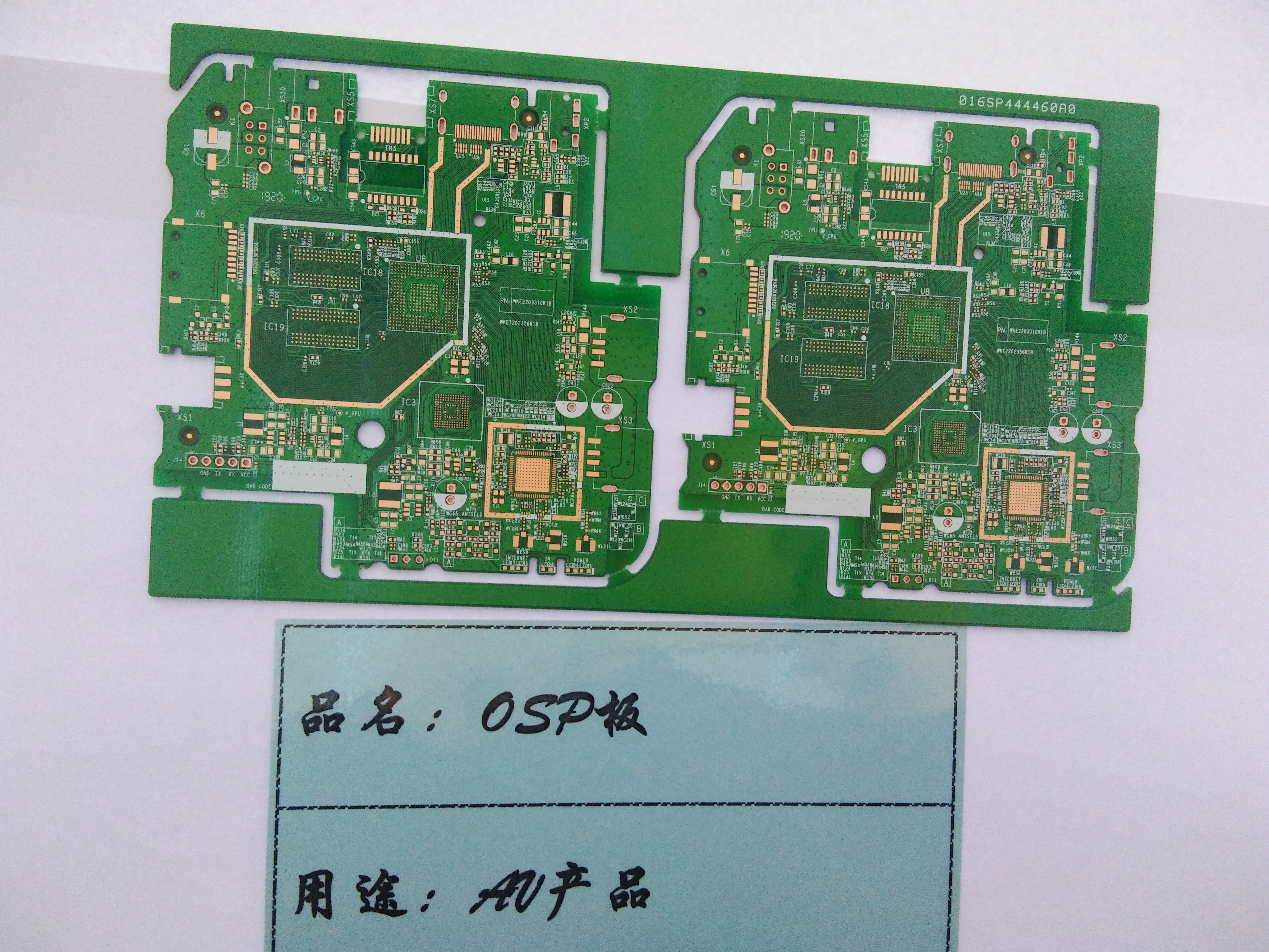 OSP板：AV产品