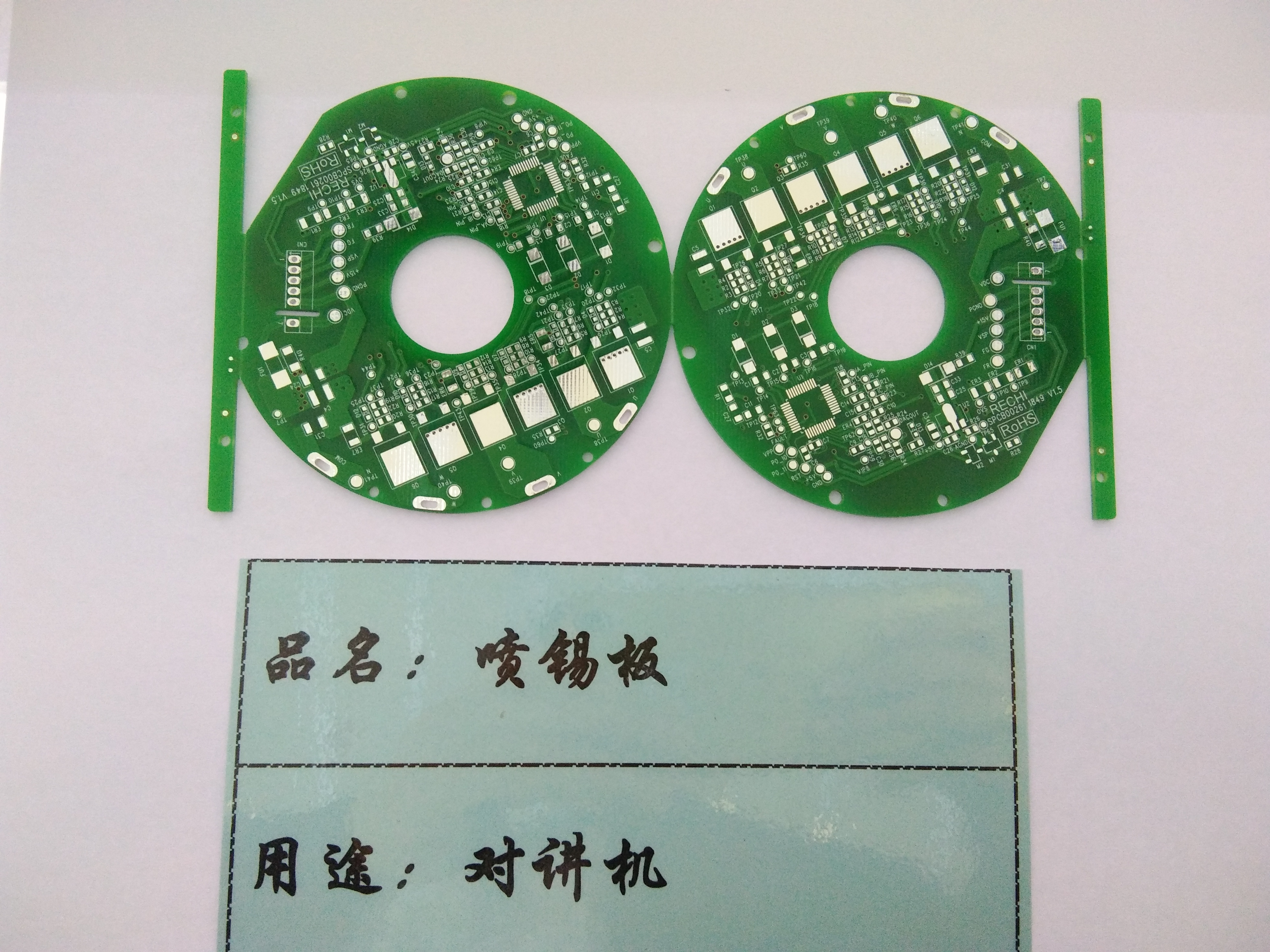 喷锡板：对讲机 