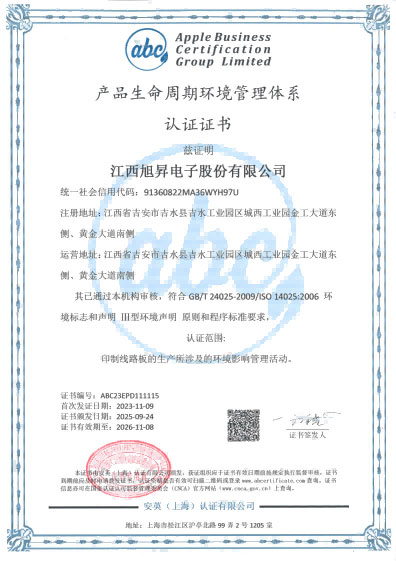ISO14025产品生命周期环境管理体系