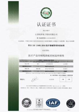 ISO13485医疗器械质量管理体系
